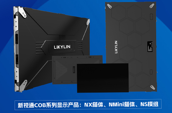 好屏藏不住 | COB显示屏，真彩显示，全国现货等您来！